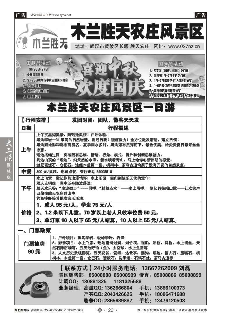 542ZLN026木兰胜天农庄风景区