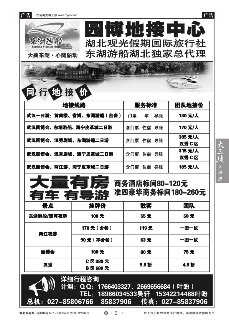 542ZLN031观光假期-汉街风情集散中心（东湖游船总代理）