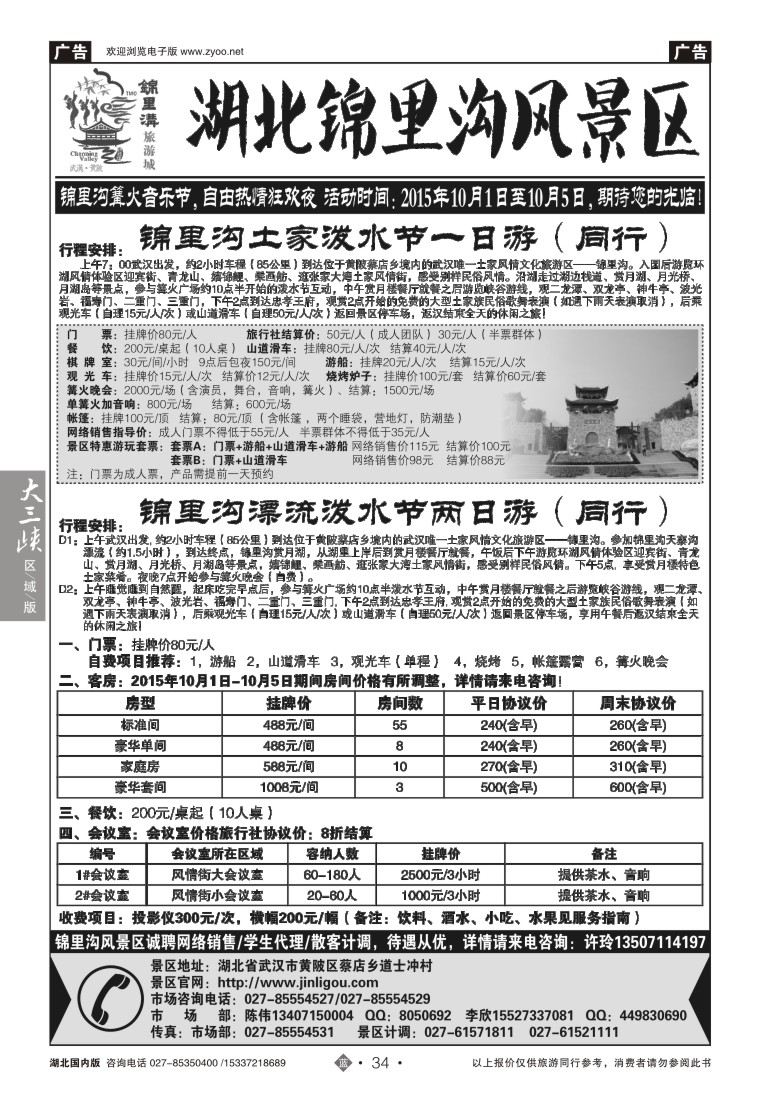 542ZLN034武汉市黄陂锦里土家风情谷