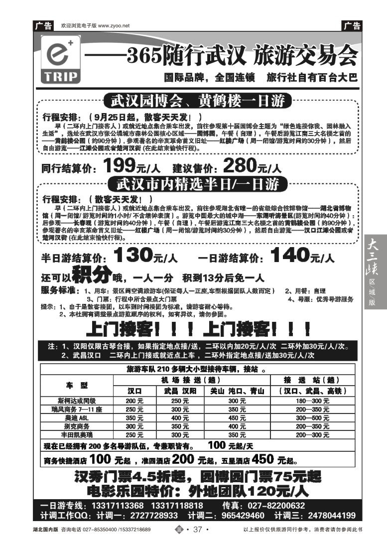 542ZLN037-365随行  武汉一日游旅游交易会