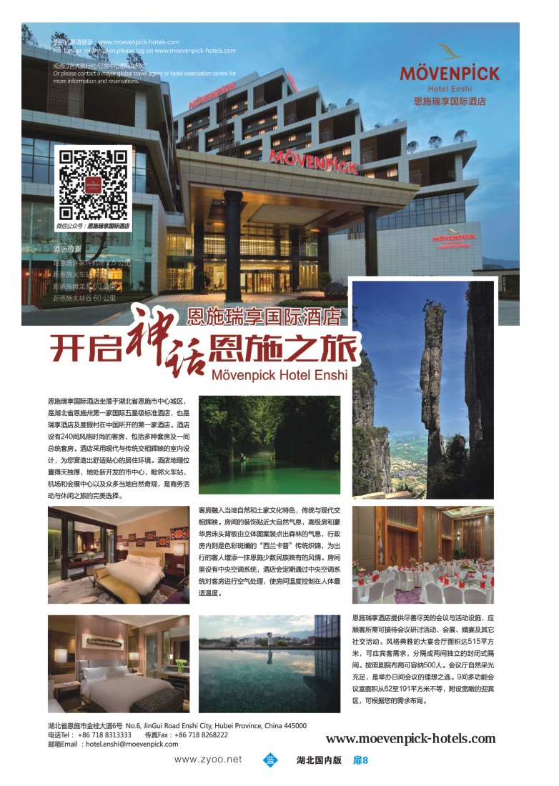 542ZLC008恩施瑞享国际酒店