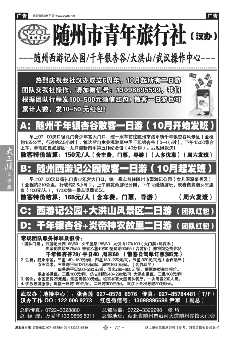 542ZLN072随州青年旅行社