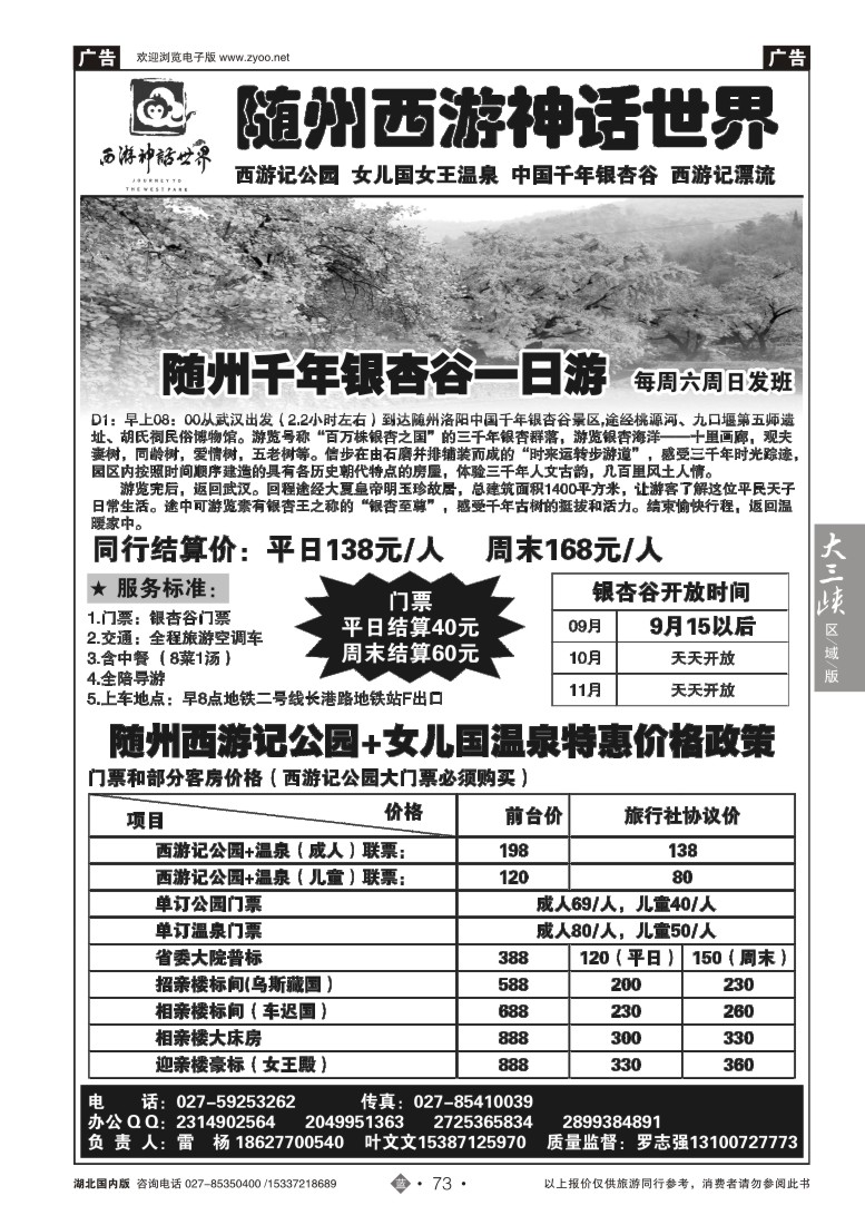 542ZLN073随州西游神话世界 - 千年银杏谷