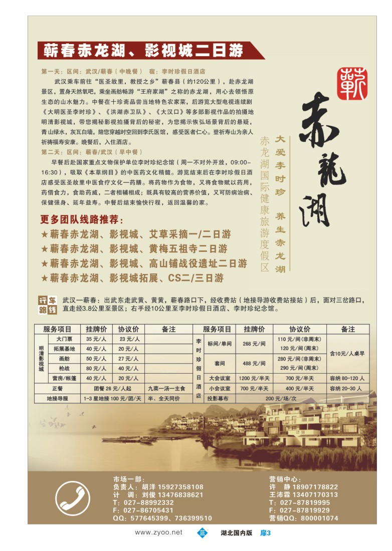 542ZLC003湖北李时珍健康文化旅游有限公司