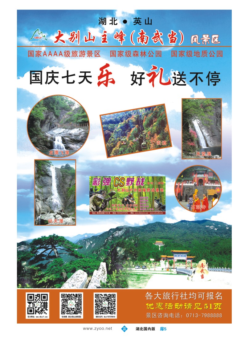 542ZLC005大别山主峰（南武当）风景区