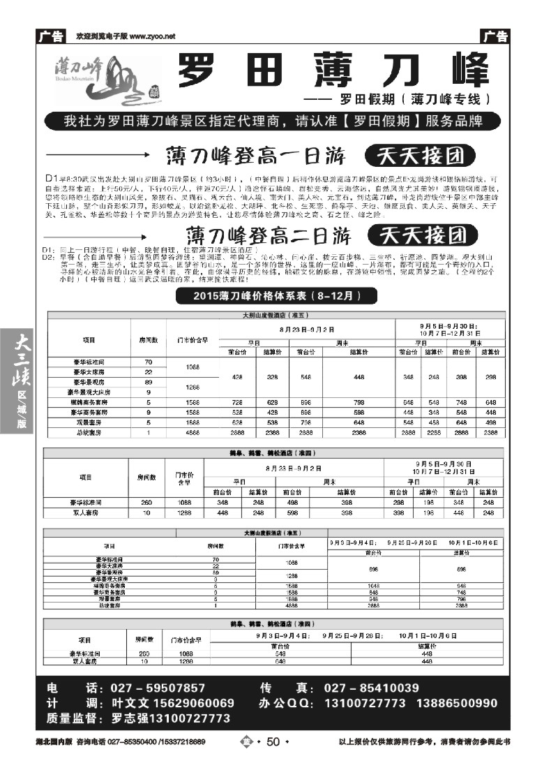 542ZLN050罗田假期（薄刀锋专线）