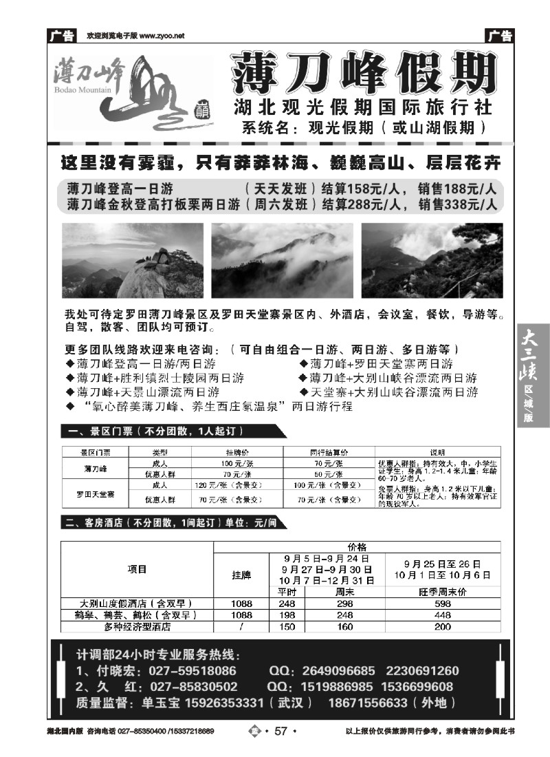 542ZLN057观光假期-薄刀峰专线