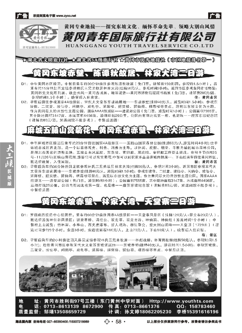 542ZLN058黄冈青年国际旅行社有限公司