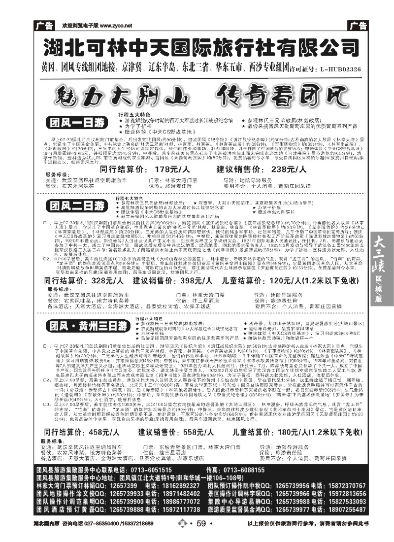 542ZLN059黄冈、团风全线地接，国内专线组团