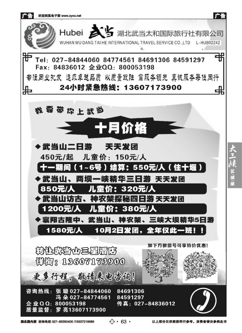 542ZLN063湖北武当山太和国际旅行社-武当山专线