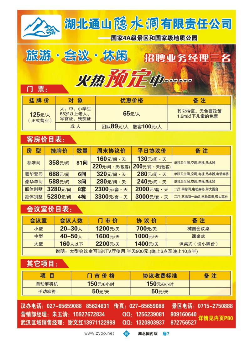542ZLC007湖北隐水洞发展有限公司