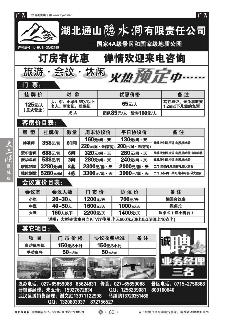 542ZLN080湖北隐水洞发展有限公司