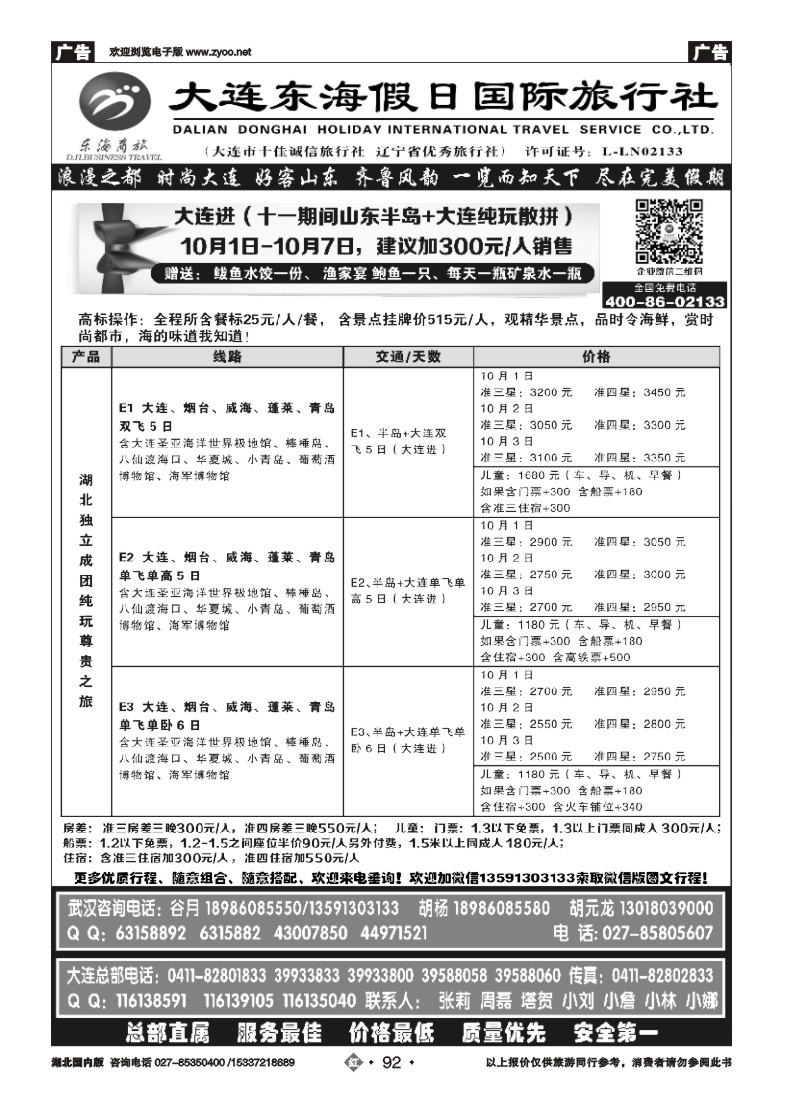 542ZHN092大连东海假日国际旅行社—青大专线谷月（一）