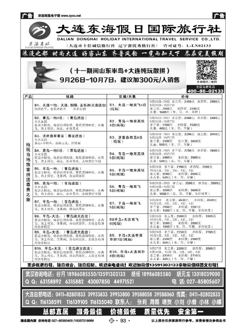 542ZHN093大连东海假日国际旅行社—青大专线谷月（二）