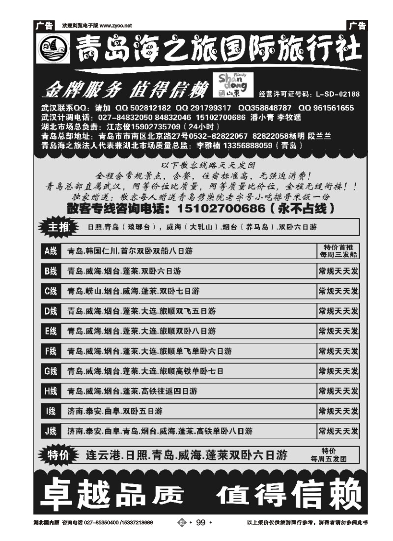 542ZHN099青岛海之旅国际旅行社（二）
