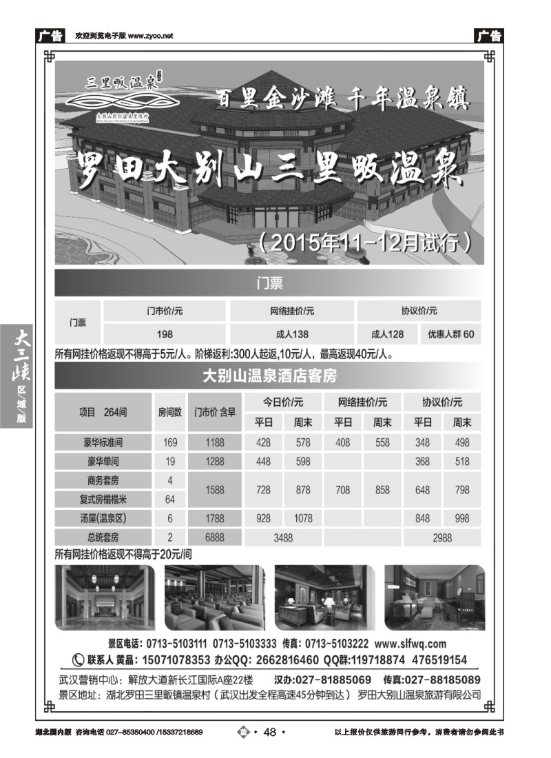 542ZLN048罗田大别山三里畈温泉