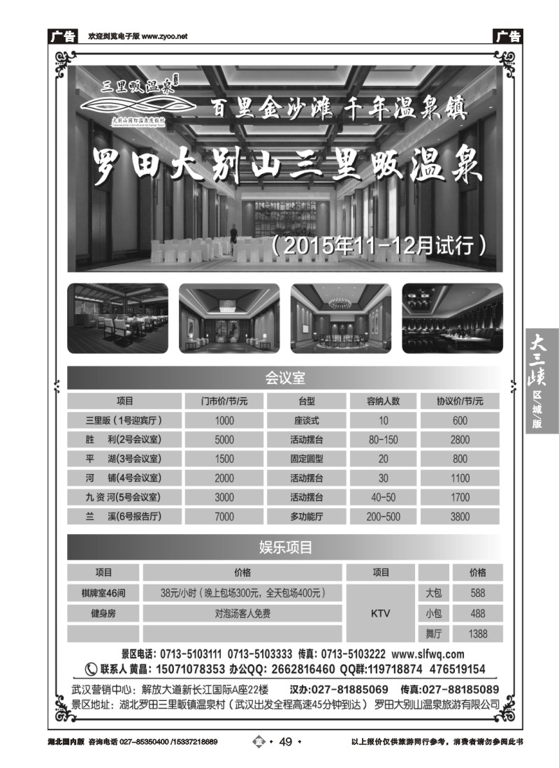 542ZLN049罗田大别山三里畈温泉