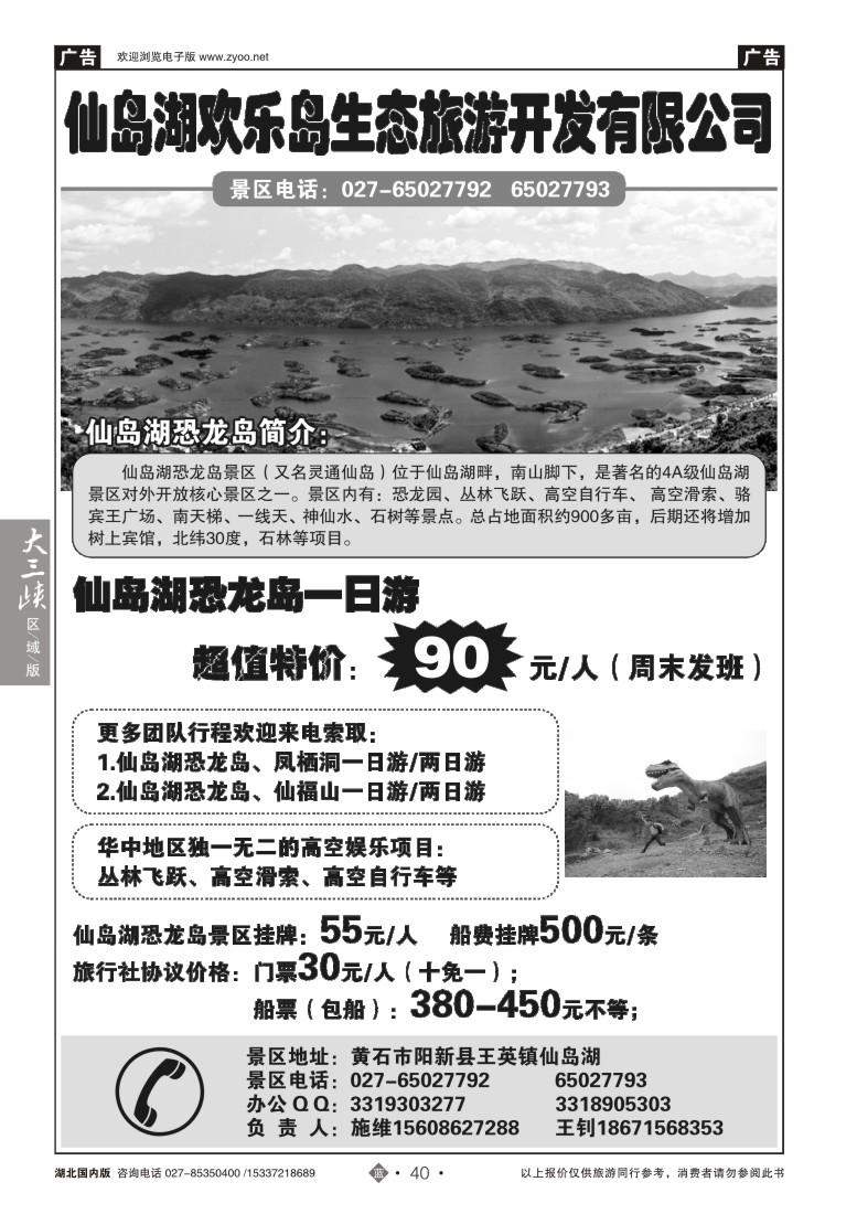 542ZLN040仙岛湖恐龙岛