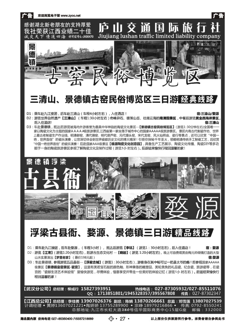 544ZHN027九江庐山交通国际旅行社（二）