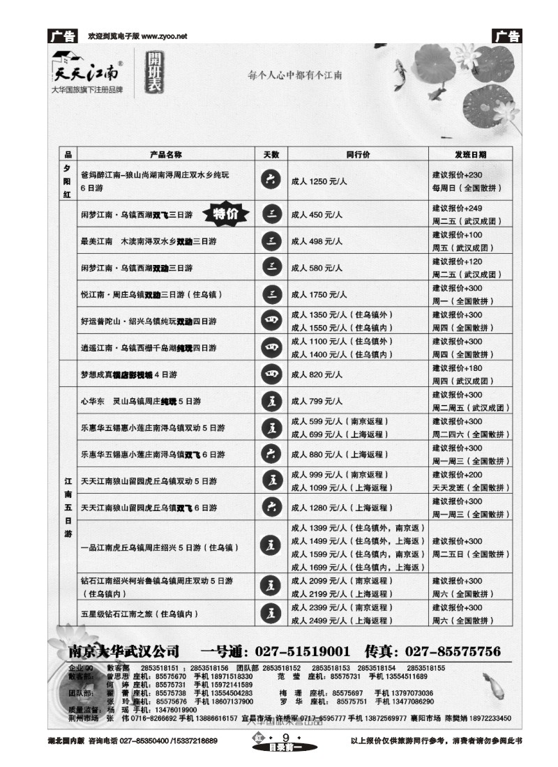 544ZHN009南京大华国际旅行社