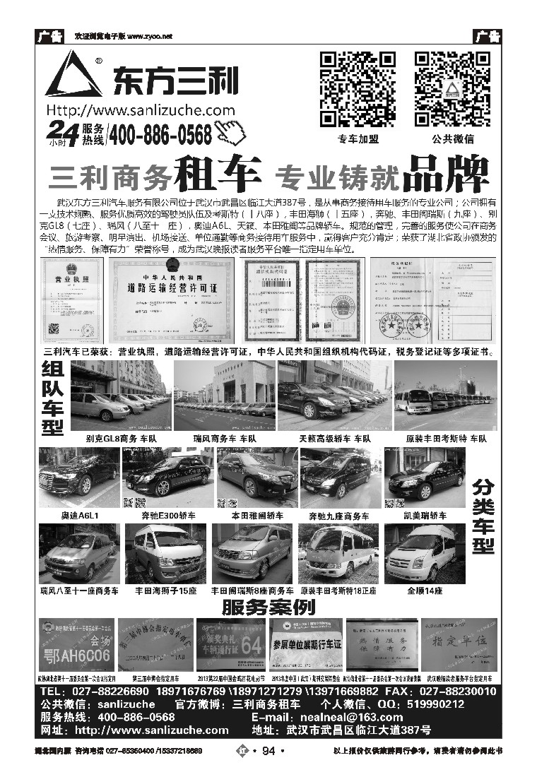 544ZHN094武汉东方三利汽车服务有限公司