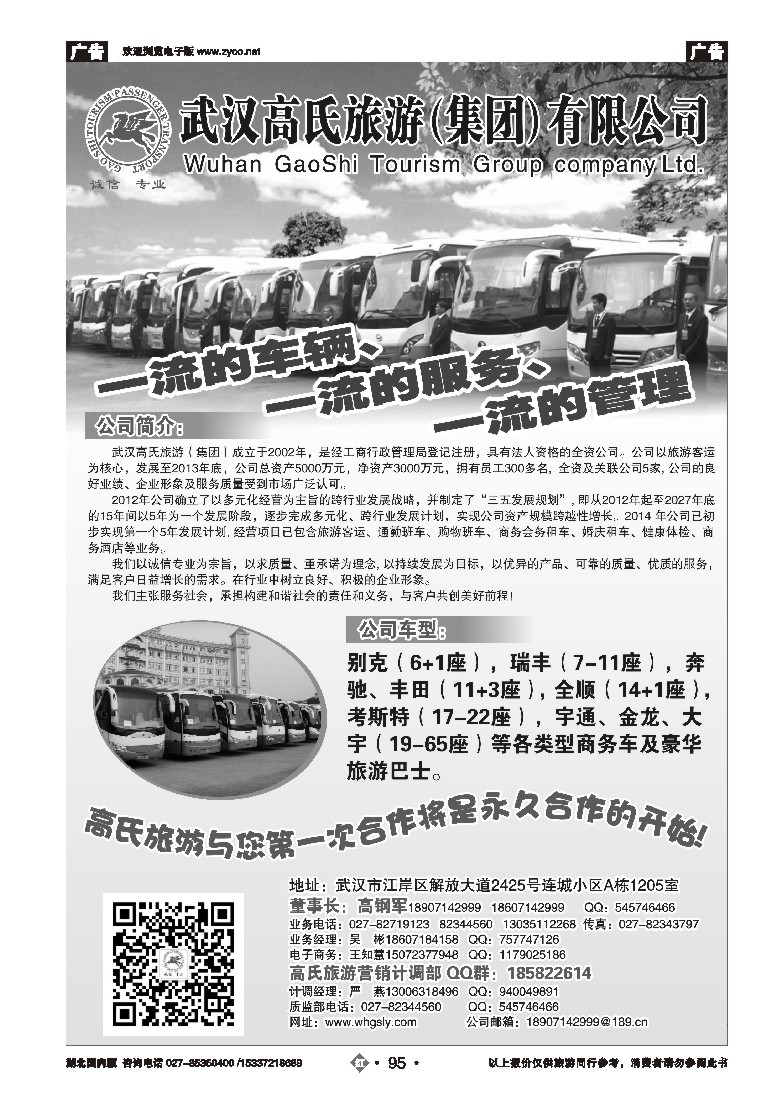 544ZHN095武汉高氏旅游（集团）有限公司