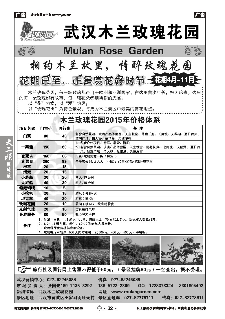 544ZLN032木兰玫瑰花园