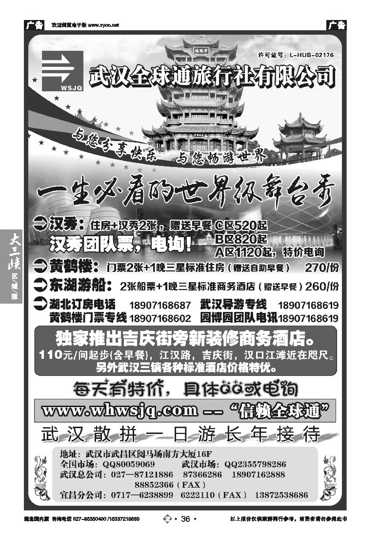 544ZLN036武汉全球通旅行社有限公司