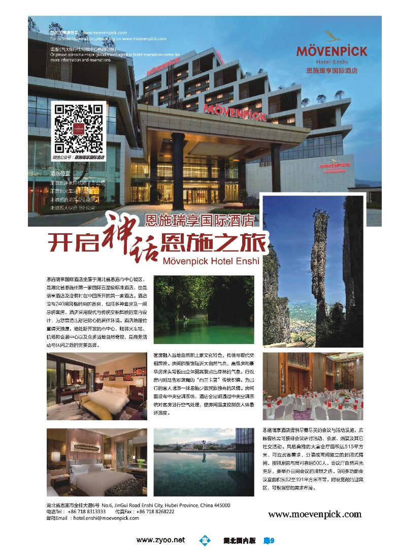 544ZLC009恩施瑞享国际酒店