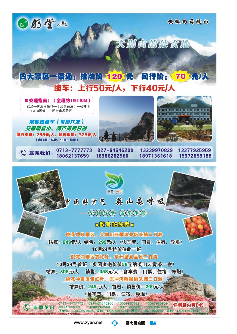 544ZLC006中南国旅英山分公司-四季英山