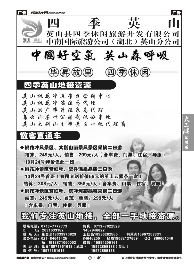 544ZLN049中南国旅英山分公司-四季英山