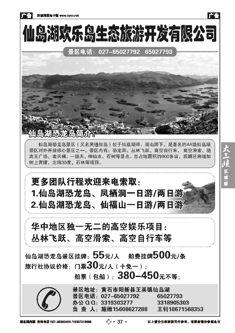 544ZLN037仙岛湖恐龙岛