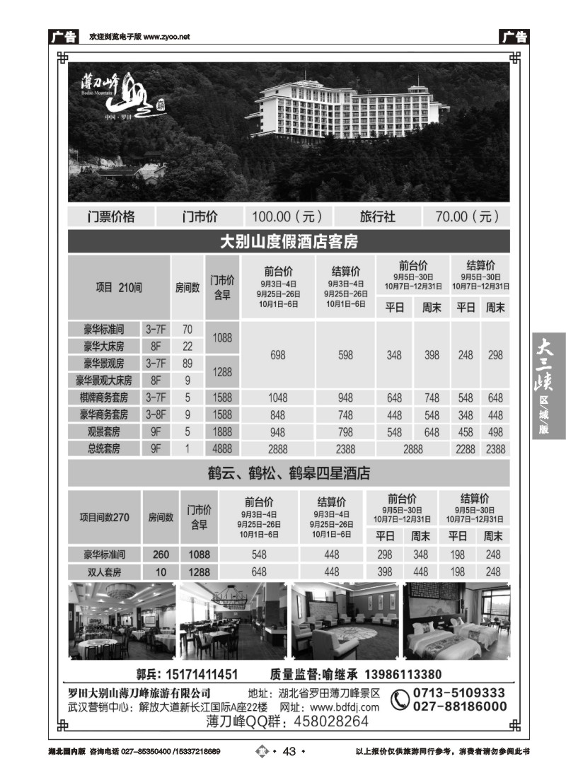 544ZLN043罗田薄刀峰风景区