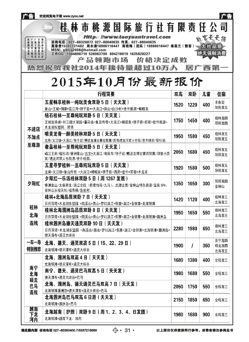 545ZHN031桂林市桃源国际旅行社（二）
