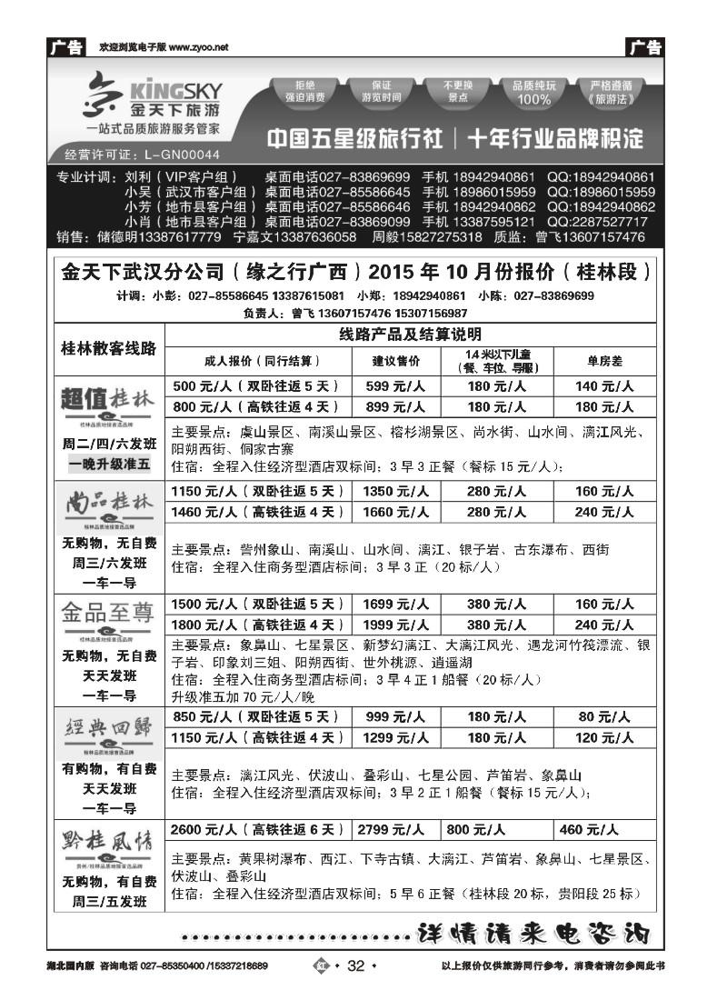 545ZHN032金天下武汉分公司（缘之行桂林）