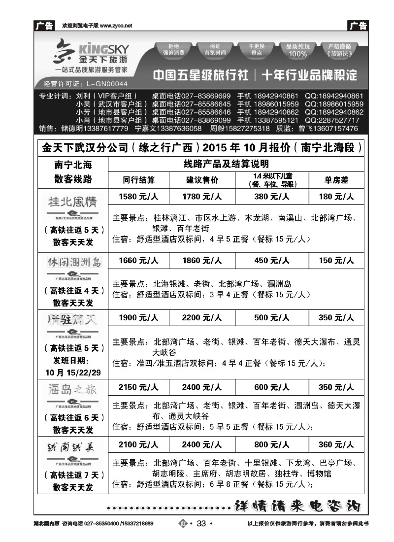 545ZHN033金天下武汉分公司（缘之行桂林）