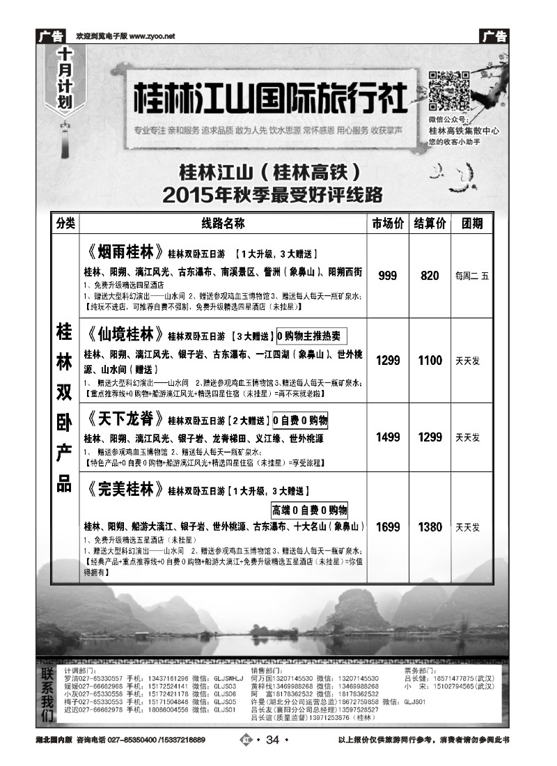 545ZHN034桂林江山国际旅行社（一）