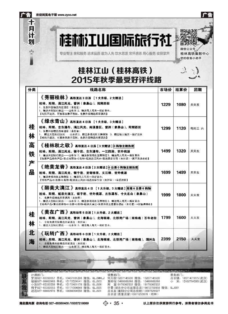 545ZHN035桂林江山国际旅行社（二）