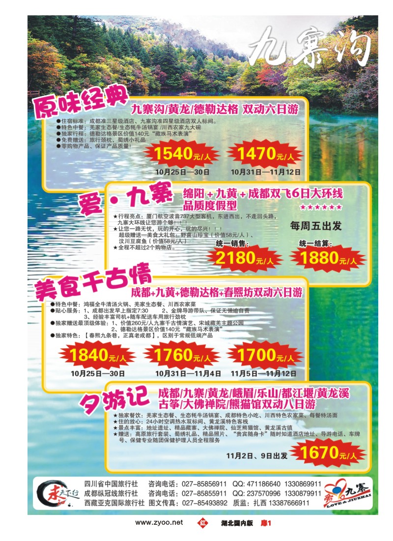 545ZHC001四川中国旅行社
