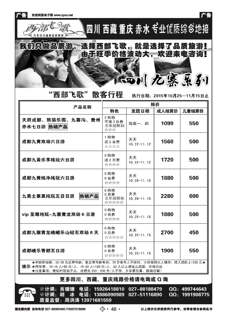 545ZHN048成都环游行旅行社