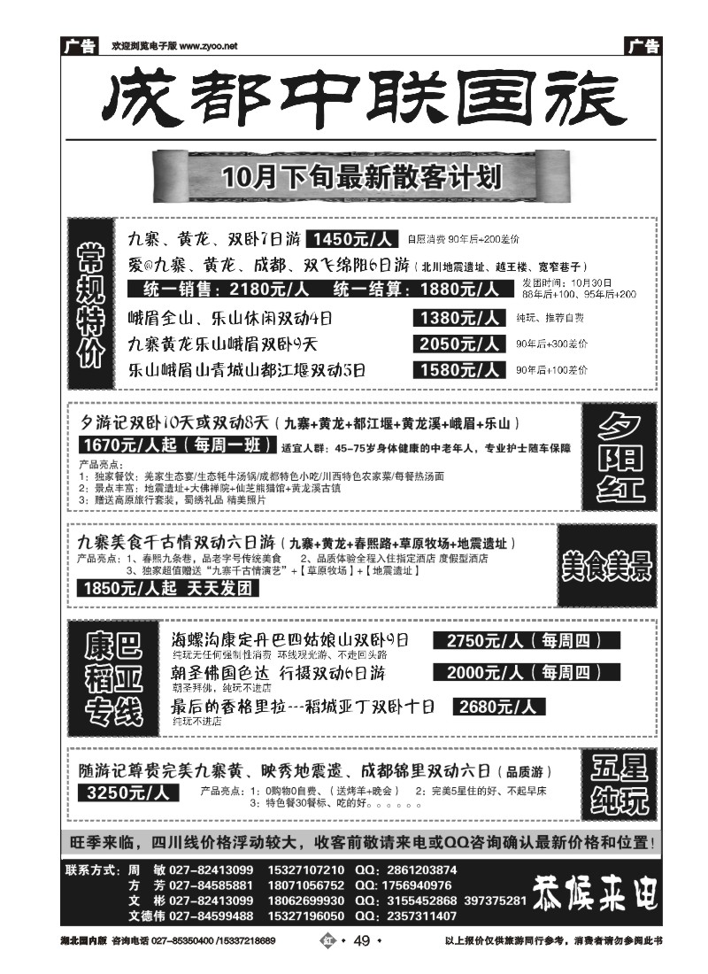 545ZHN049成都中联国际旅行社
