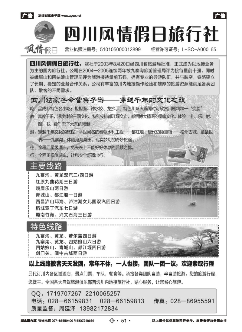 545ZHN051四川地接旅游