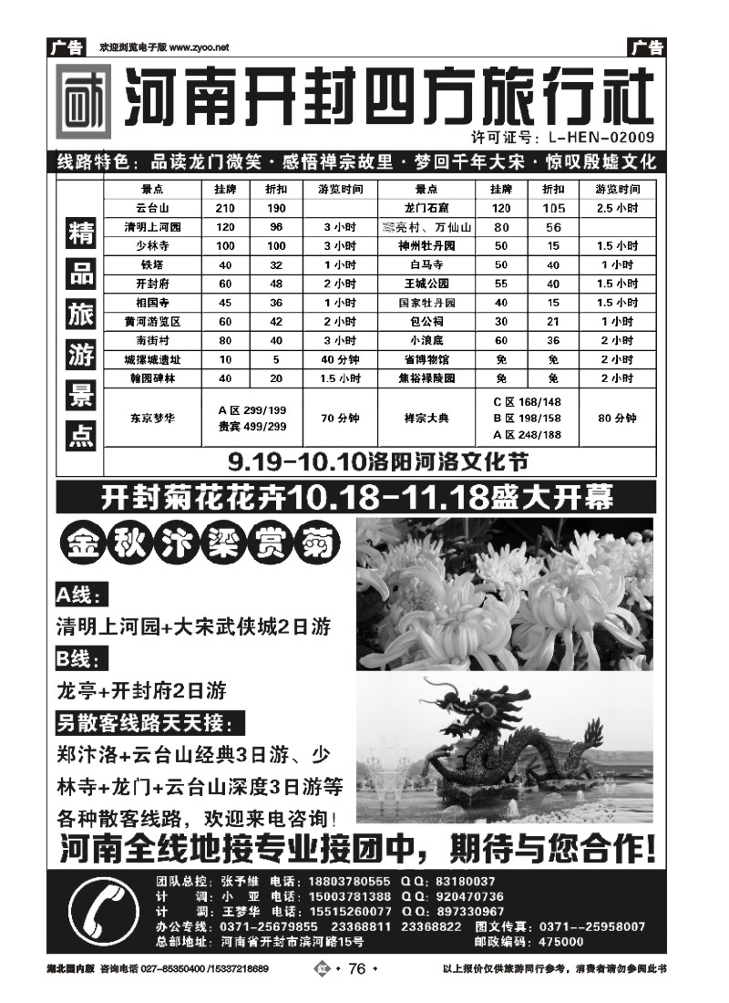 545ZHN076河南开封四方旅行社--洛阳．开封．少林寺．云台山全线专业地接