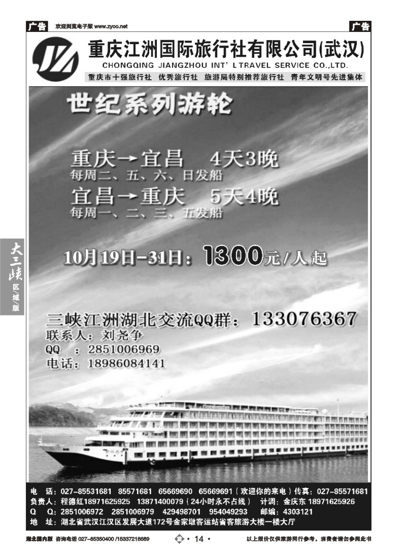 545ZLN014重庆江洲旅行社--长江观光系列游轮
