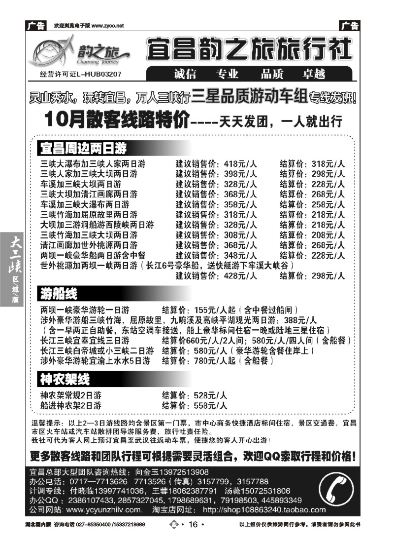 545ZLN016宜昌周边游线路