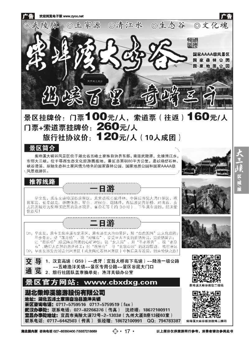 545ZLN017柴埠溪大峡谷