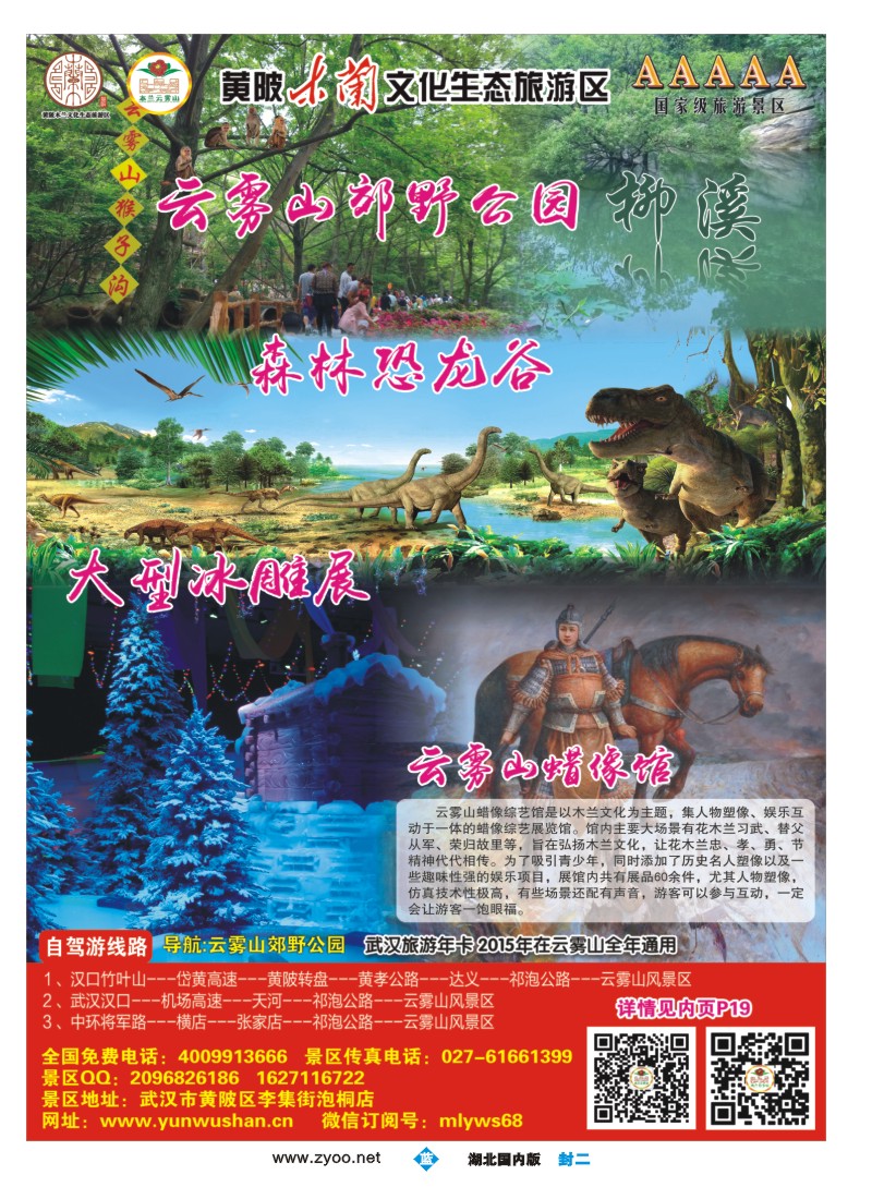 545ZLF002武汉云雾山生态旅游有限公司