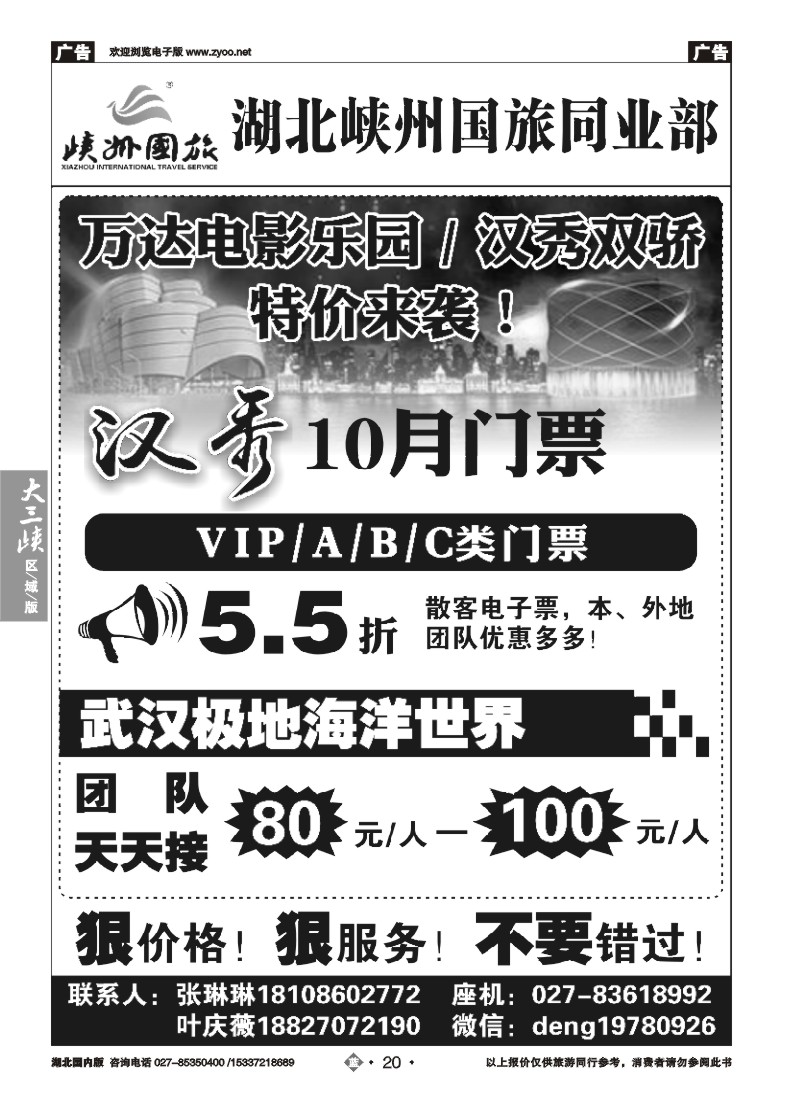 545ZLN020武汉极地海洋世界门票销售