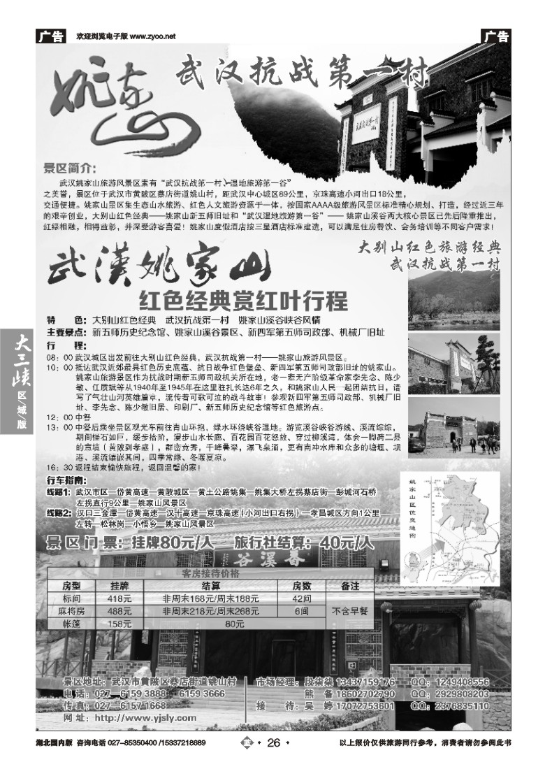 545ZLN026武汉姚家山旅游风景区
