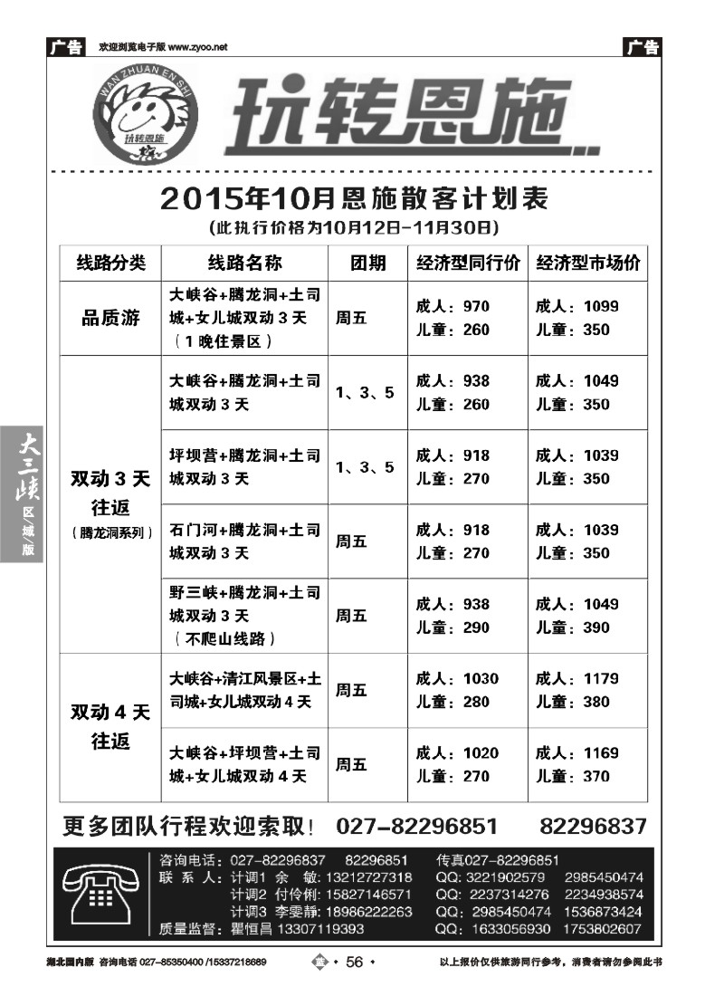 545ZLN056玩转恩施-恩施青年旅行社